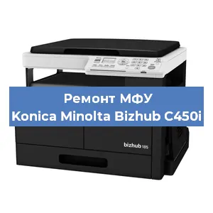 Замена лазера на МФУ Konica Minolta Bizhub C450i в Ростове-на-Дону